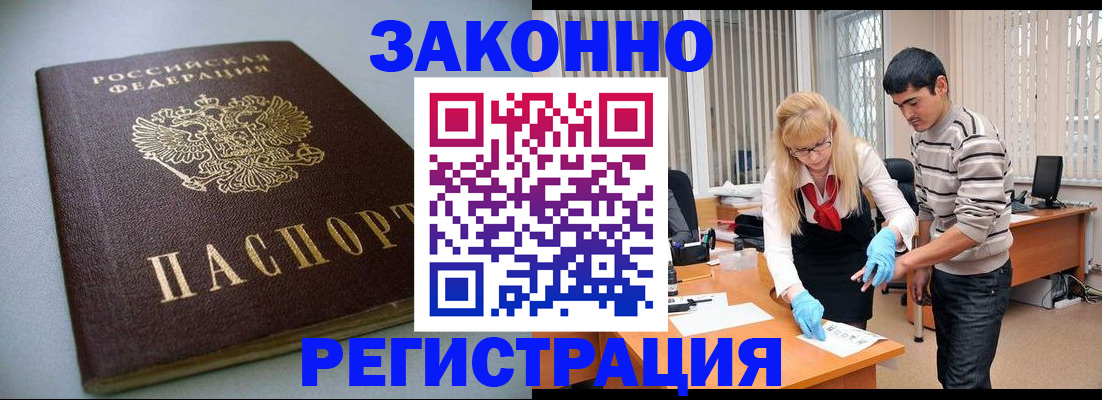 временная регистрация купить в Калачинске