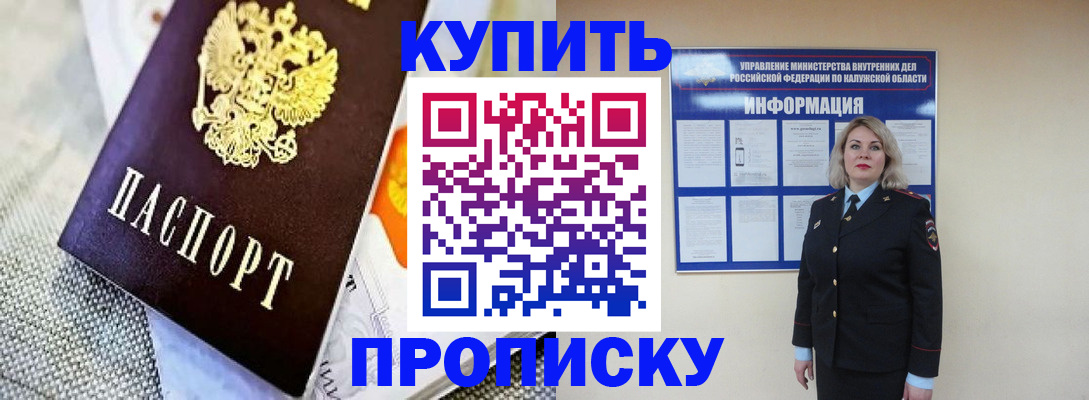 прописка для работы в Калачинске