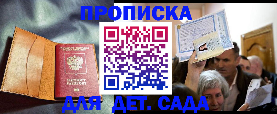 временная прописка в Калачинске