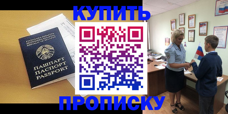 временная регистрация купить в Калачинске