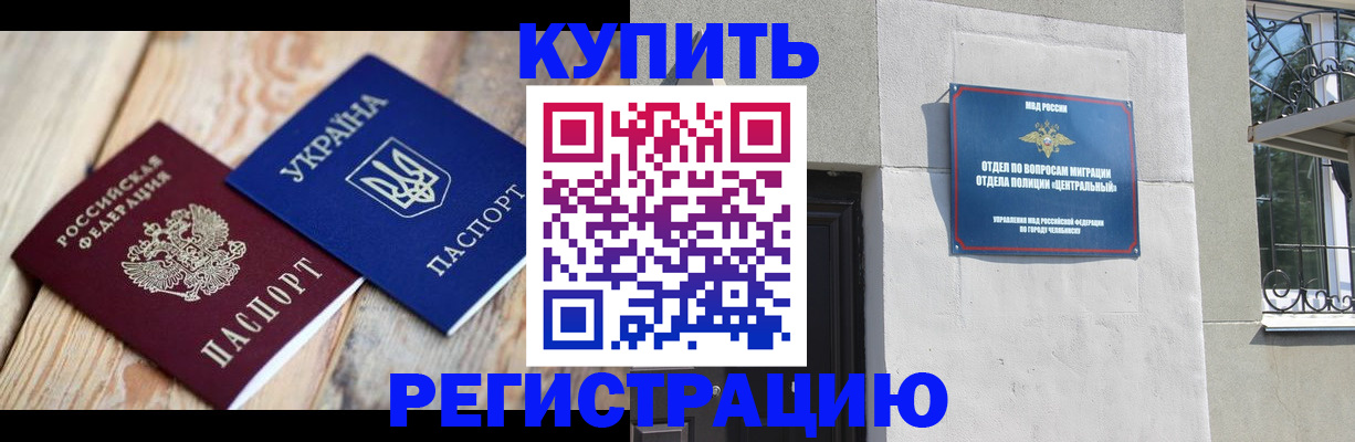 временная регистрация законно в Калачинске